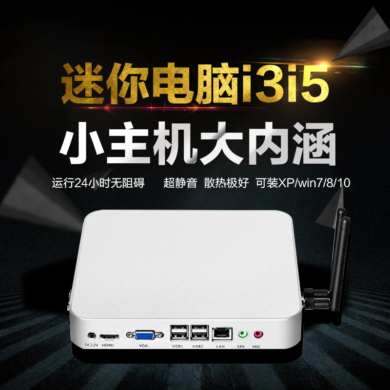 Core i3i5i7 microcomputer fanless mini small host control in the 1037 u mini system is XP system