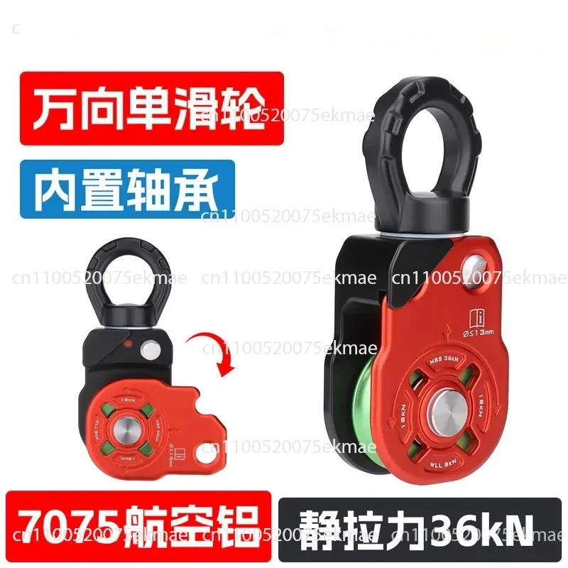 360 ° Rotating Universal Single Pulley Outdoor Climbing Pulley Rotating Rope Anti-knot Side Plate Pulley