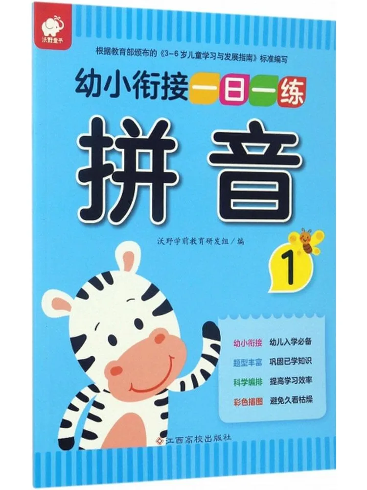 

Book-Winshare One Practice Every Day For Young Children Pinyin 1