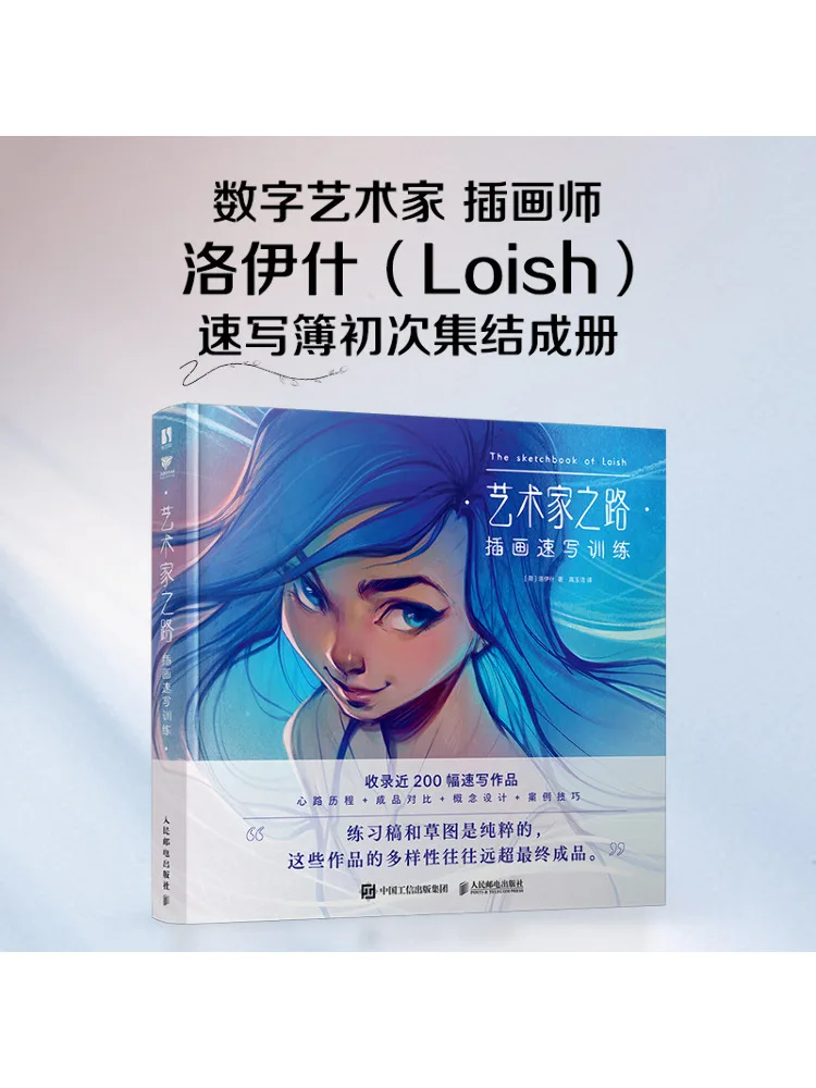 

Book-Winshare Artist's Road Illustration Sketch Training