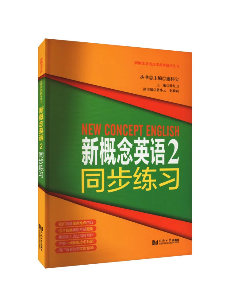 

Book-Winshare New Concept Синхронные упражнения на английском языке 2.