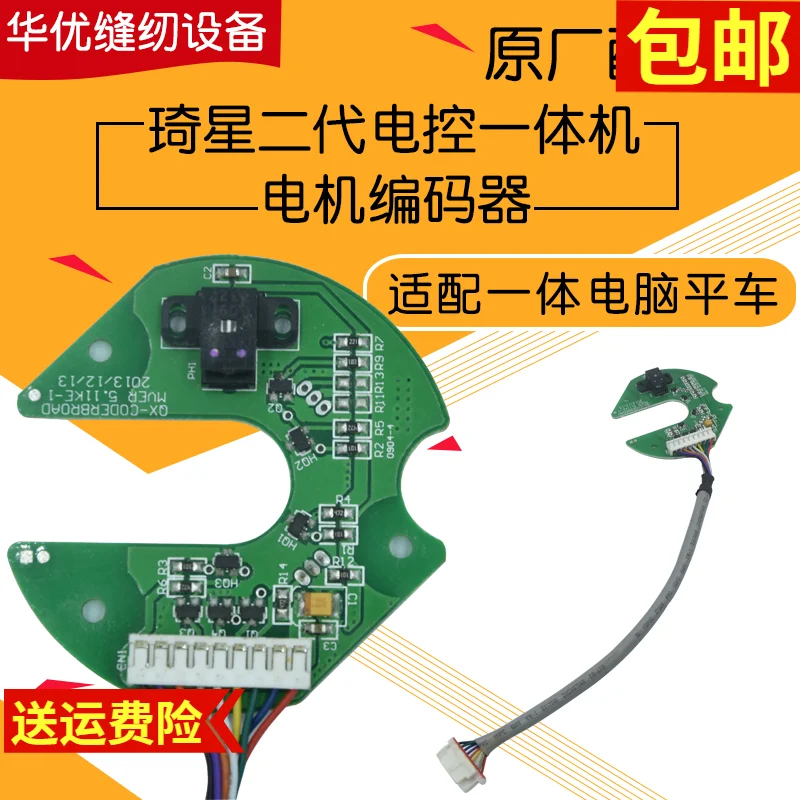Qixing Electronic Control Encoder Qixing Electronic Control Accessories Jack Sewing Machine Xunli II Electronic Control Encoder