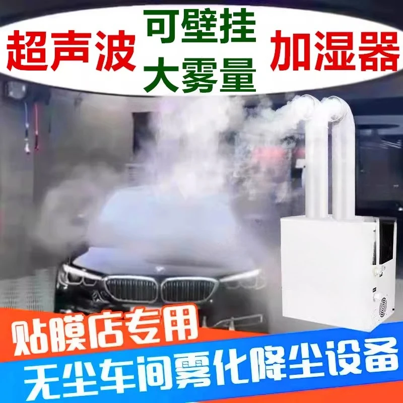 Wall-mounted humidifier atomization dust reduction high power large fog volume large dust removal