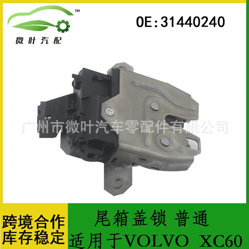 31440240 Cross Border Preferred/Applicable VOLVO Volvo Regal XC60 Rear Tailgate Luggage Tailgate Lock