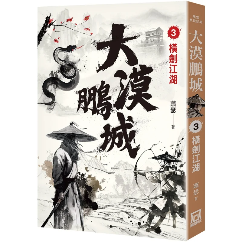 

Desert Pengcheng 3-мец в мире «Блитвая скворение» 9786267695043 Книга