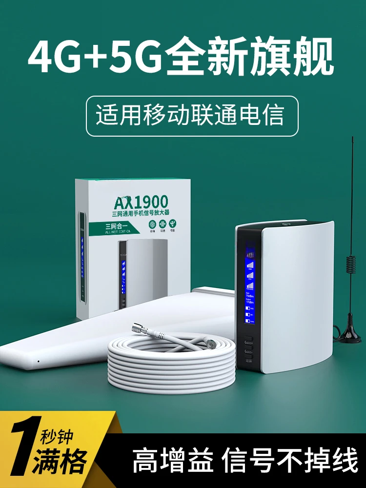 Mobile phone signal amplification enhancement receiver enhancer expansion Mobile Unicom Telecom three networks in one