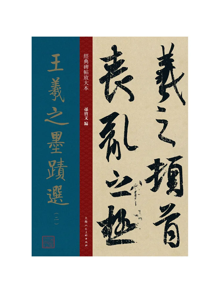 

Книга-Winshare Избранная каллиграфия Ван Сичжи 2.