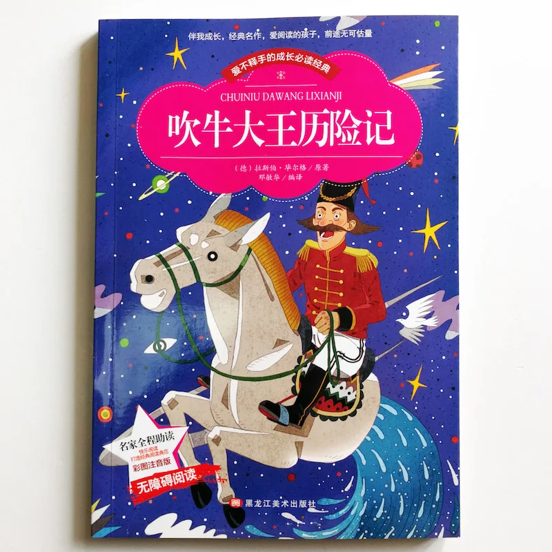 The Surprising Adventures of Munchausen Reading Books with Pinyin for Chinese Primary School Students