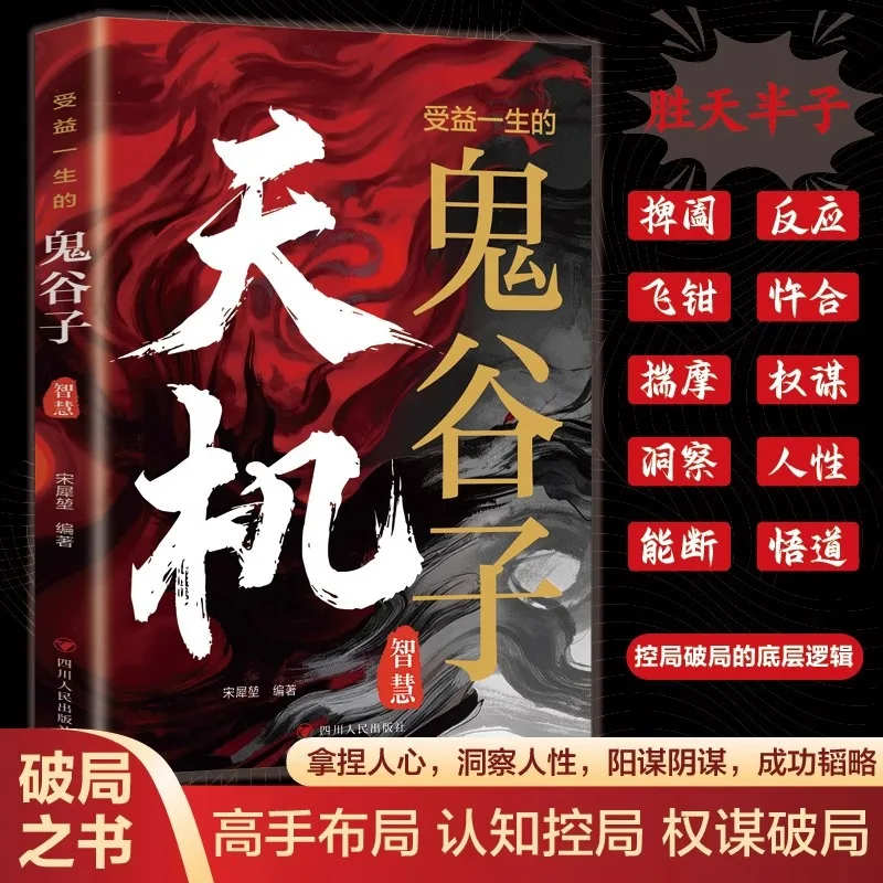 

The Guiguzi Wisdom Book Expert Who Benefits From Tianji for A Lifetime Controls The Underlying Logic of Breaking The Game