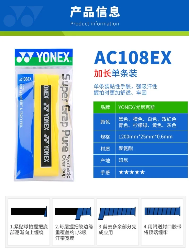 YONEX  AC108EX Hand Glue Tennis Badminton Racket Professional Anti-slip Sweat Band Grip Band Fishing Rod Slingshot Keel Band