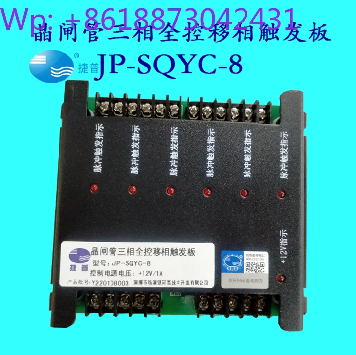 New genuine JP-SQYC-8 thyristor three-phase AC phase shift trigger board intelligent voltage regulation control 1PCS
