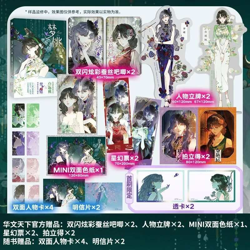 GL Meng Tao Manga Book Vol.1 Original Name Tou Xiang Chinese Fantasy Double Heroine Love Comic