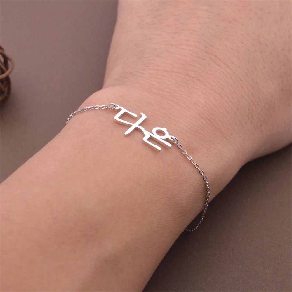 Customized Korean Name Bracelet Best Friend Pulseras Personalized Nameplate Bracelet Christmas Gift for Sister Mom Kpop Jewelry