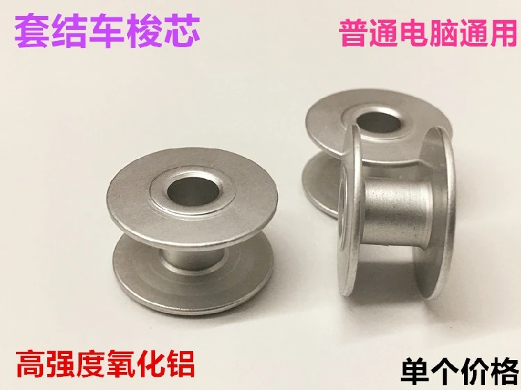 

100 шт. 1850 шпулька для завязывания узлов 1900 электронная машина для завязывания узлов 430 BarTack армирующая машина шпулька с алюминиевым замком