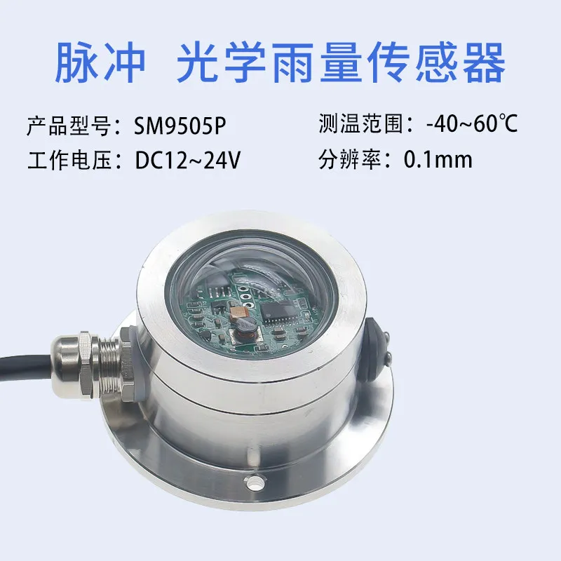 RS485 Dual Channel Metal Outdoor Meteorological Rain Gauge High Precision Optical Rain Sensor
