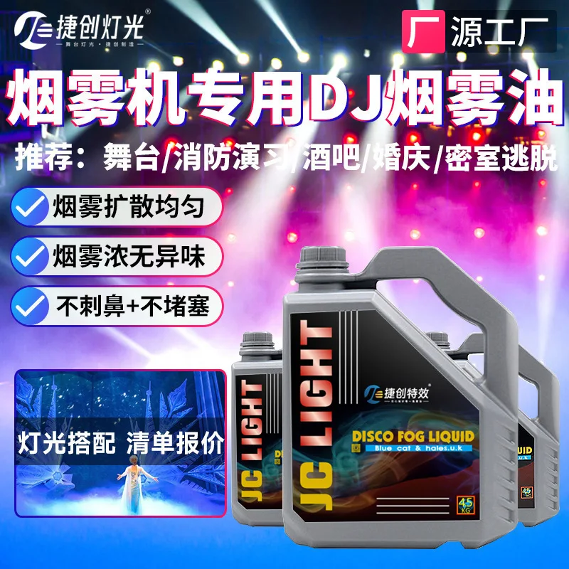 

Jiechuang DJ сценическая дымовая машина дымовое масло концентрированное воздушное масло для колонны экологически чистое и без запаха специальные эффекты мы