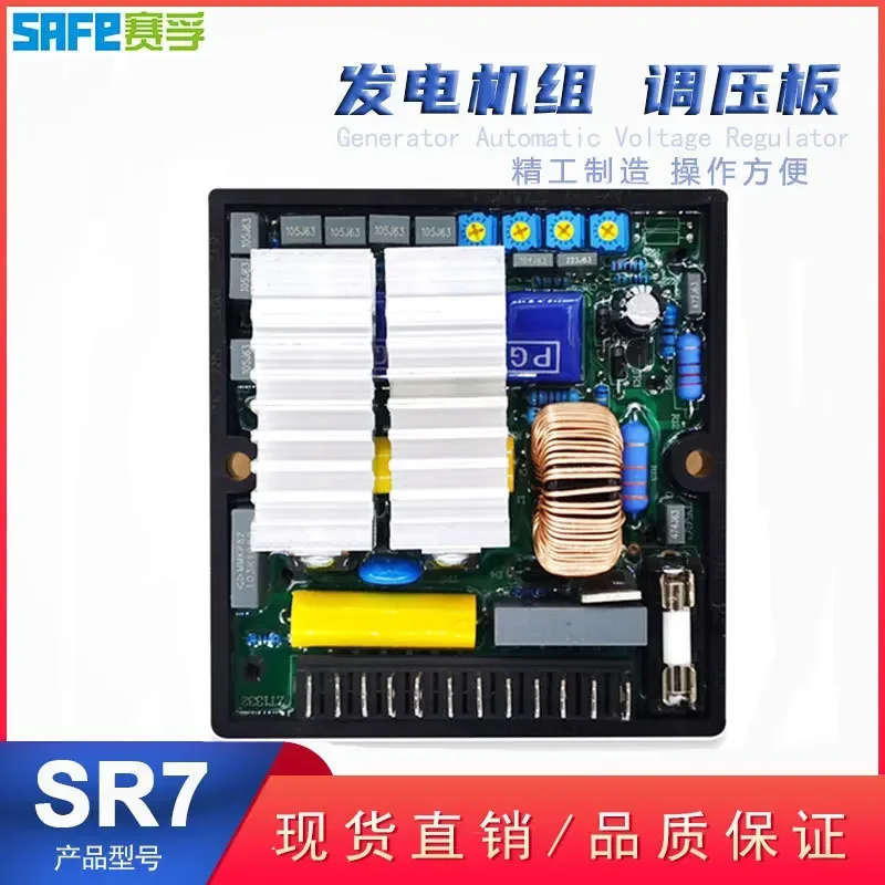 SR7-2G Automatic Voltage Regulator for Brushless Generator AVR Stabilizing and Regulating Board for Diesel Self-excited Motor