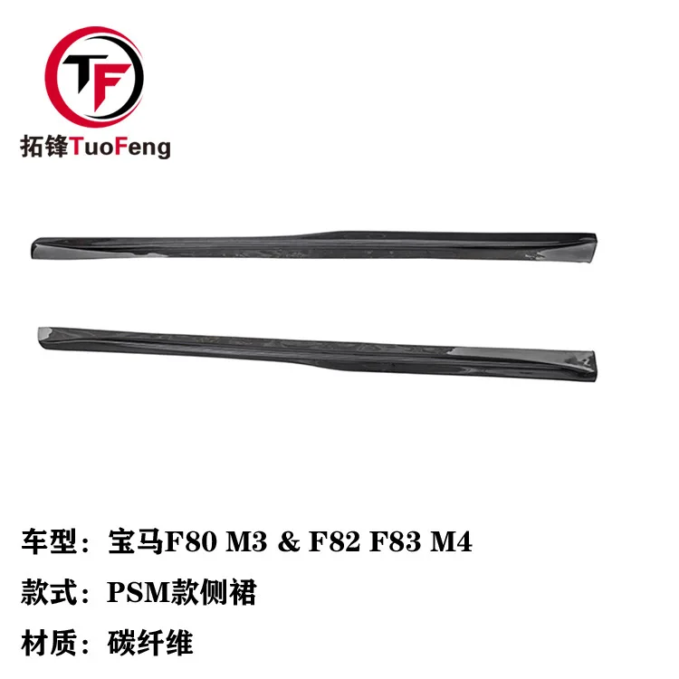 

Suitable for BMW M3 M4 modified PSM carbon fiber side skirt F80 F82 F83 car modified parts