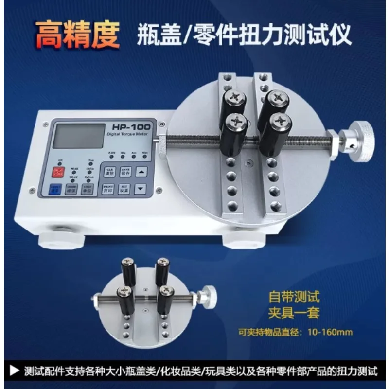 Digital Torque Tester, Bottle Cap Torque Meter for Beverage, Cosmetic, Lipstick Torque Testing
