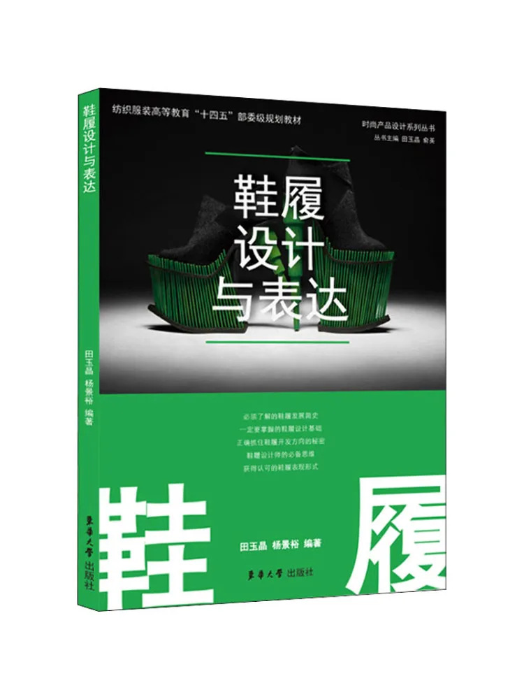 Book-Winshare Shoe Design and Expression