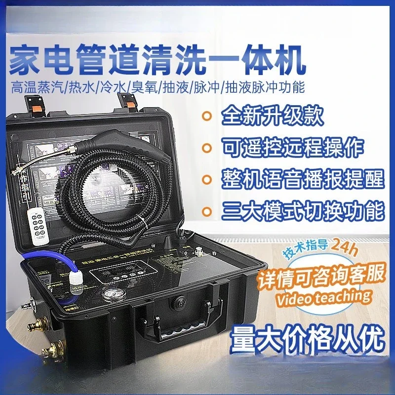 All-in-one machine Water pipe cleaning machine Home appliance cleaning equipment High temperature steam cleaning machine