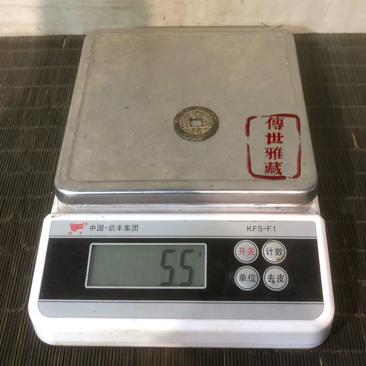 Pure copper, Qing Dynasty old object, Guangxu Tongbao old copper coins, deep pit, old rust, patina, soundproofing coins