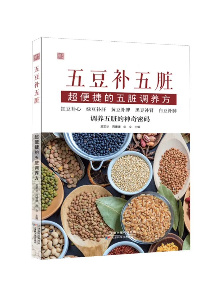 

Book-Winshare Five Beans To Nourish the Five Organs Ultra Convenient Five Organs Nourishment Recipe