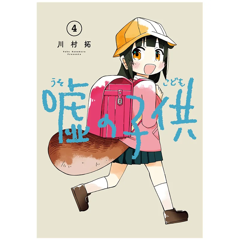 

Uri No Kodomo 04 Kan Takashi Kawamura Square Enix 9784757593107 Книга