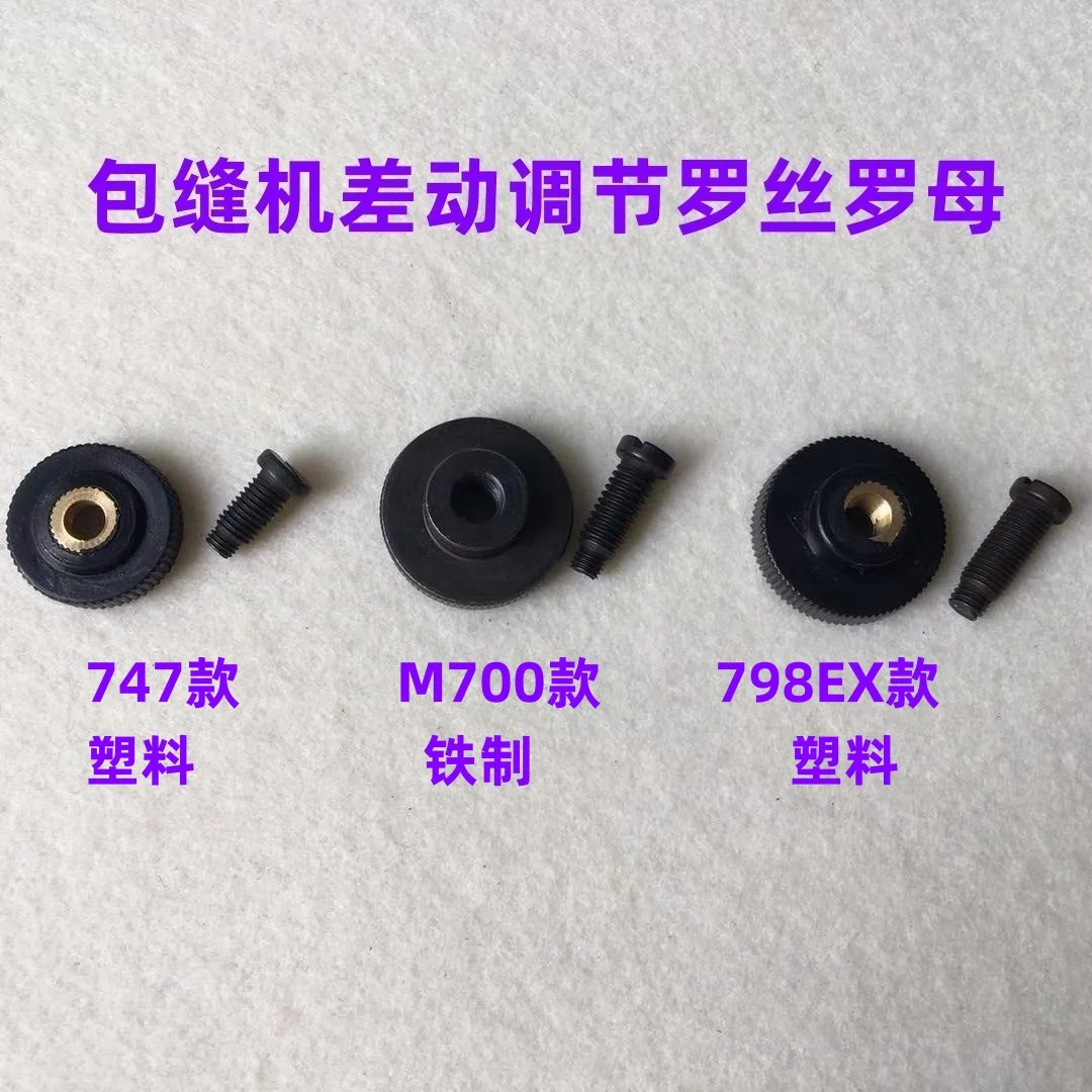 747 Overlock Machine M700 Wrapping Sewing Machine Teeth Differential Adjustment Knob 798ex Screw Nut Screw Pin Code