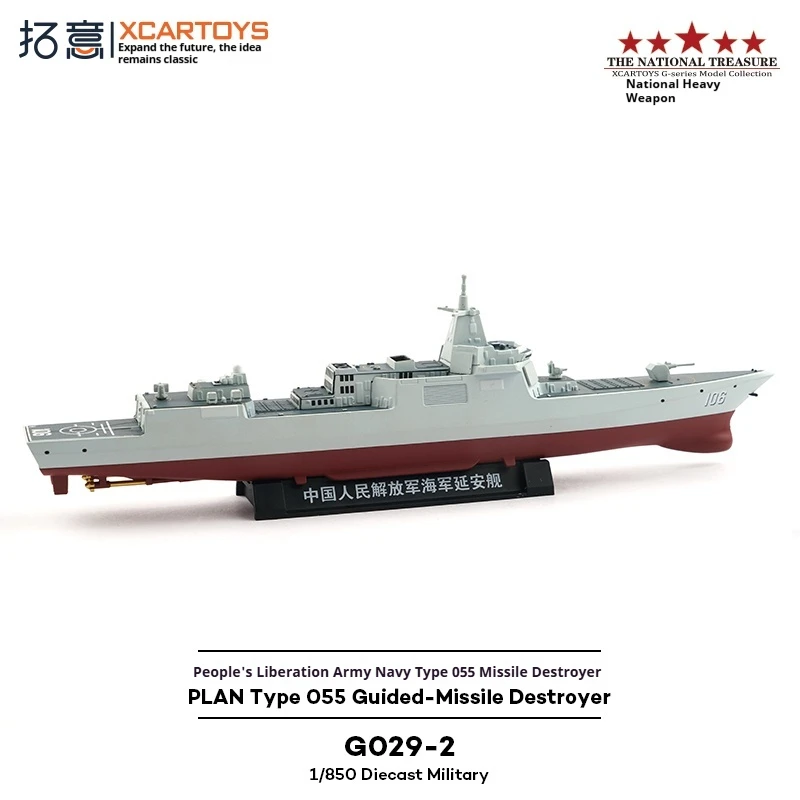 XCARTOYS 1:850 合金海軍艦船モデル - 型 055 駆逐艦レプリカ (XCARTOYS 歴史的コレクタブル)