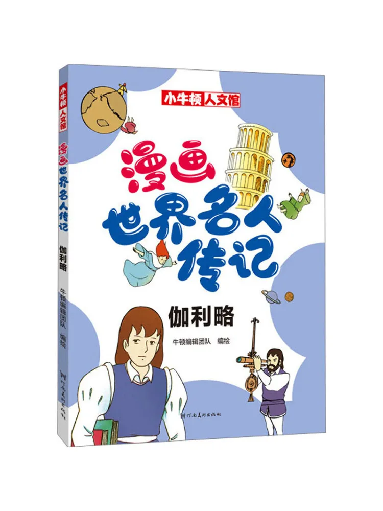 

Книга-Winshare Comic World Знаменитости Биография Galileo