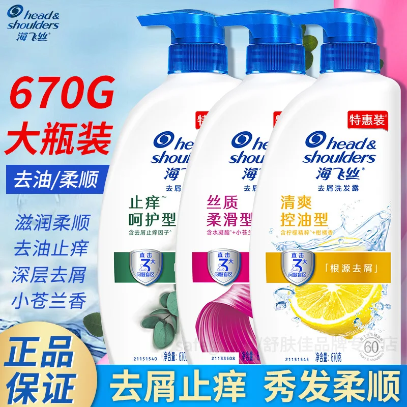 

Оригинальный шампунь Head & Shoulders 670 мл, шелковый шампунь против перхоти, масла, от сверления и разрыва