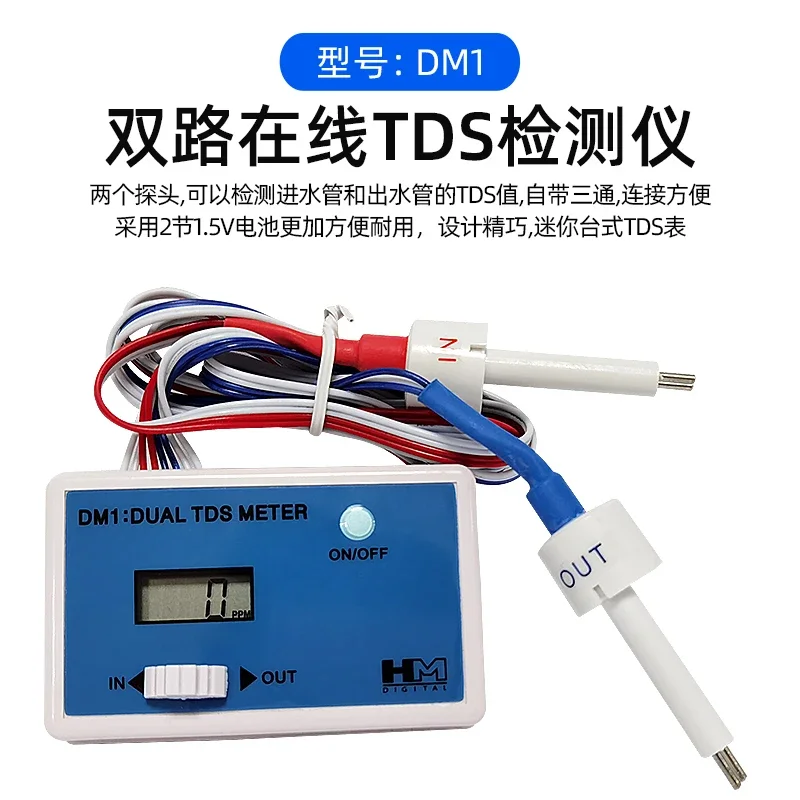 HM online TDS meter dual water quality detector TDS meter DM1/DM2 fish tank domestic water conductivity tester