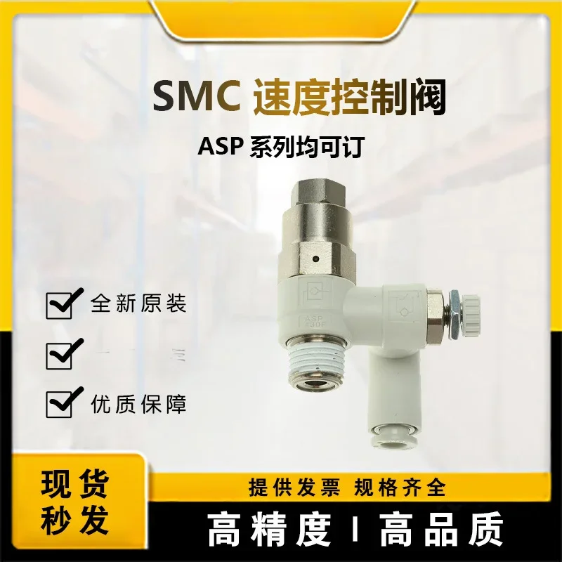 New SMC One-Way Speed Control Valve ASP430F-02-08S Original Genuine Goods ASP Series Can Be Ordered