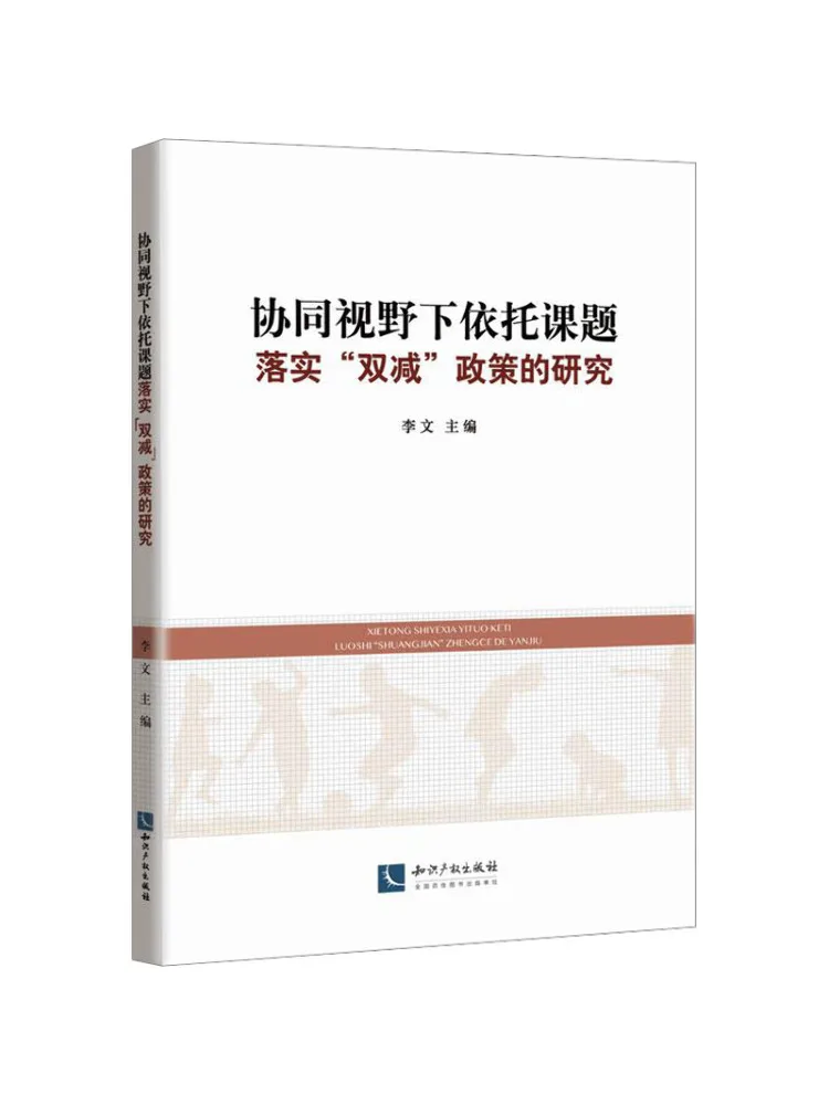 

Book-Winshare Research on the Implementation Of the "double Reduction" Policy under the Perspective Of Collaborative Vision