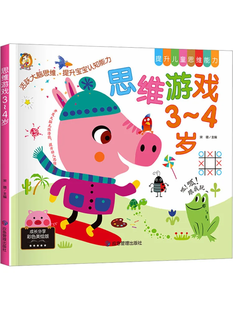 

Book-Winshare Thinking Games 3 4 Years Old Growth Sharing Colorful Illustrated Edition