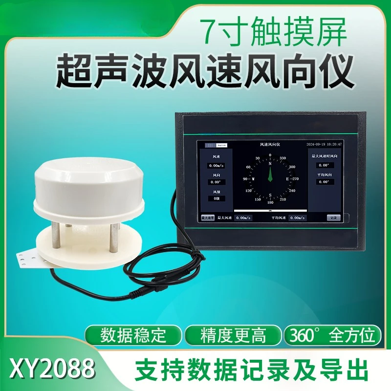 Suitable for ultrasonic wind speed and wind direction display 7-inch touch screen high-precision sensor
