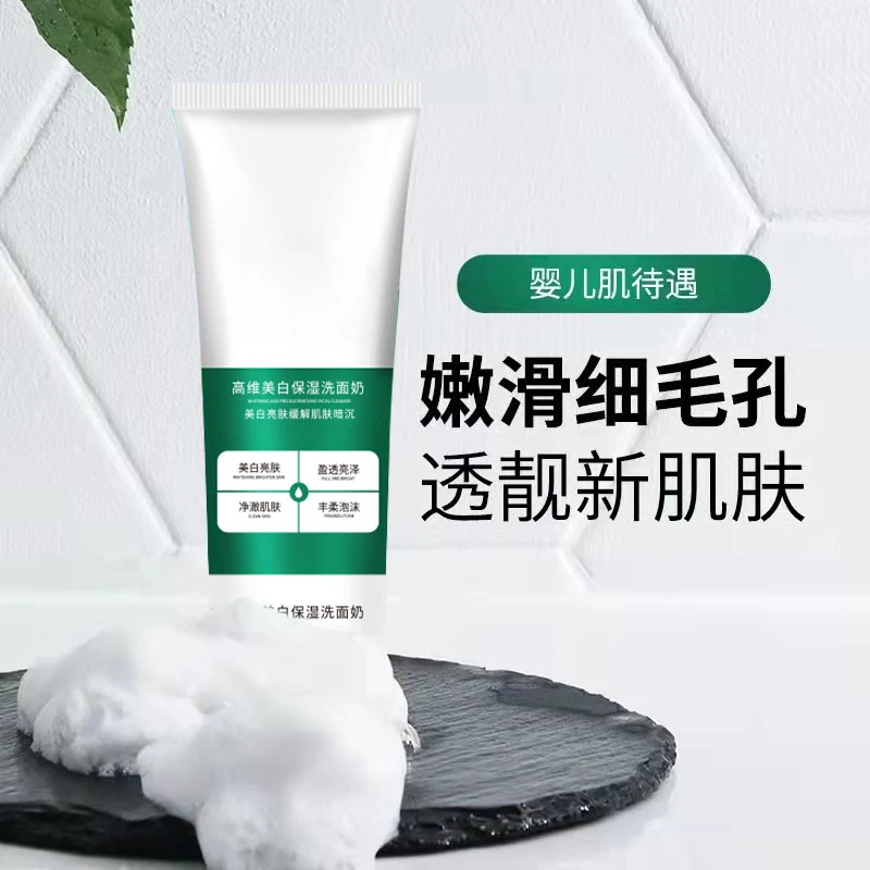 Fashion explosion whitening facial cleanser brightens skin tone and moisturizes deep cleaning male whitening facial cleanser