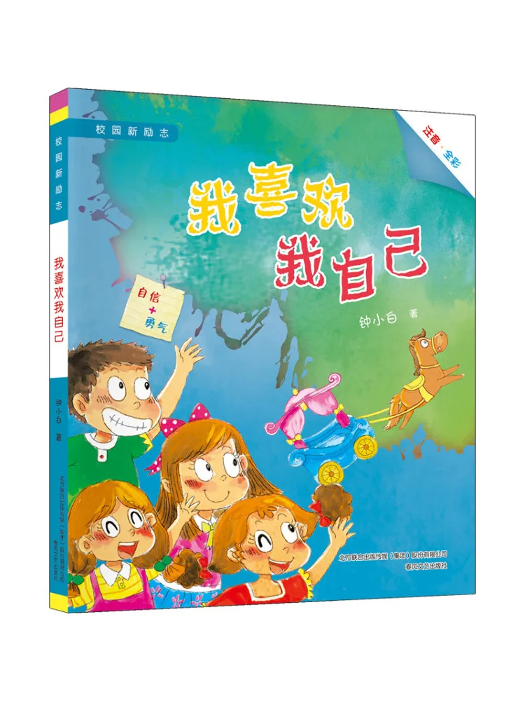 

Книга-Winshare I Like Myself Полноцветный фонетический кампус Новый вдохновляющий