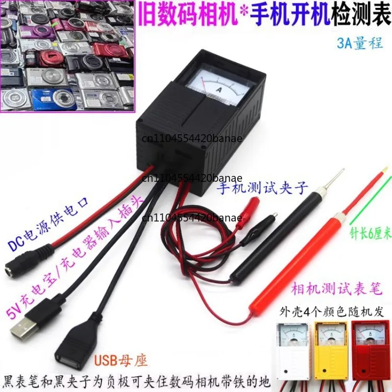 digital camera, boot test table, intelligent all-in-one machine, plug-in tail, power supply, detection current meter head