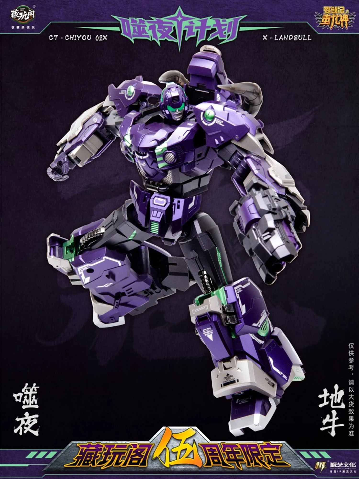 CANG-TOYS CT CT-CHIYOU 02X transformation action figure, Tantrum Predaking, Fifth Anniversary, x-firmament, purple, in STOCK