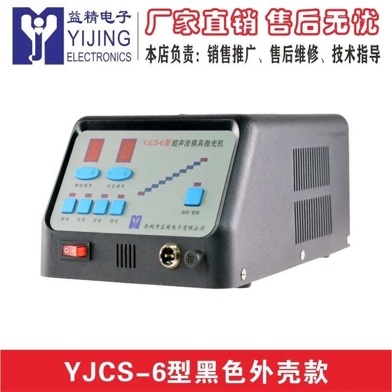 Yijing YJCS-6 Ultrasonic Mold Polishing Machine Pattern Strengthening High Power Multifunctional Machine