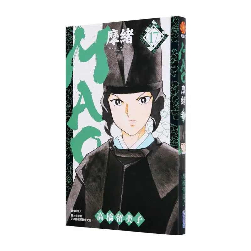 

Издательство MAO Xu 17 Rumiko Takahashi Cuttingedge 9786264038362 Книга