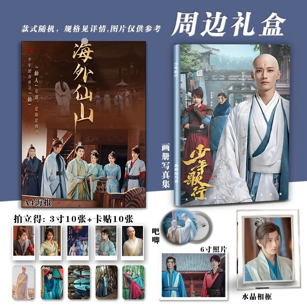 Chinese Drama Shao Nian Ge Xing Li Hong Yi Photo Album, Peripheral Book HD Poster Photo Card Sticker Photos Frames Badges