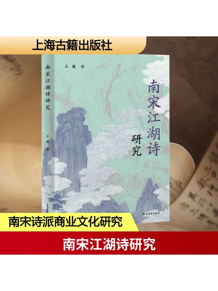 

Книга-Уинзац Исследования о Цзянху Поэтии династии Южной Сун