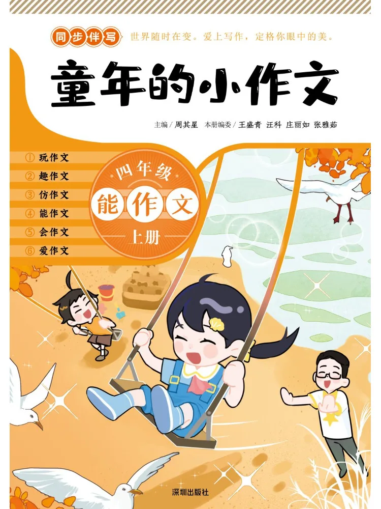 Book-Winshare Childhood Short Essays Grade 4 First Semester