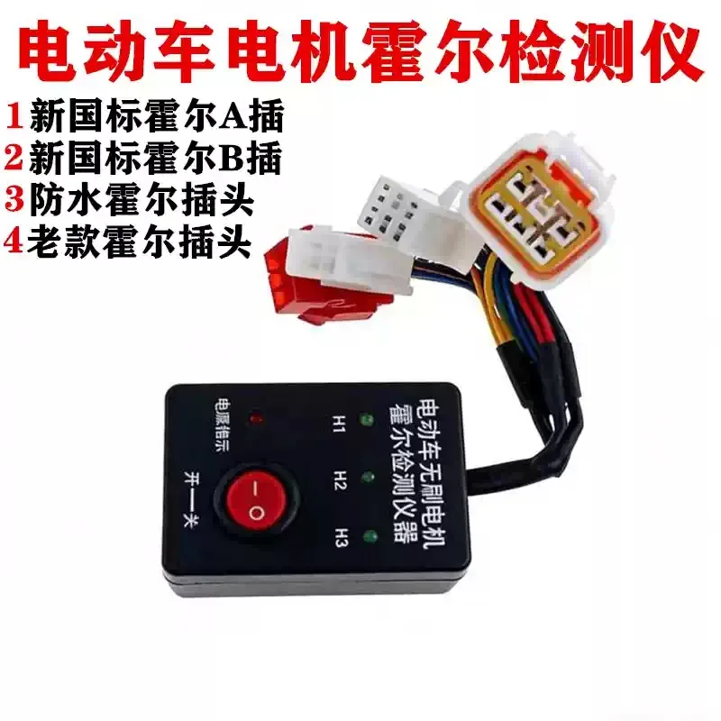 Electric Vehicle Motor Hall Sensor Tester Professional Testing Instrument For EV Motor Maintenance Repair
