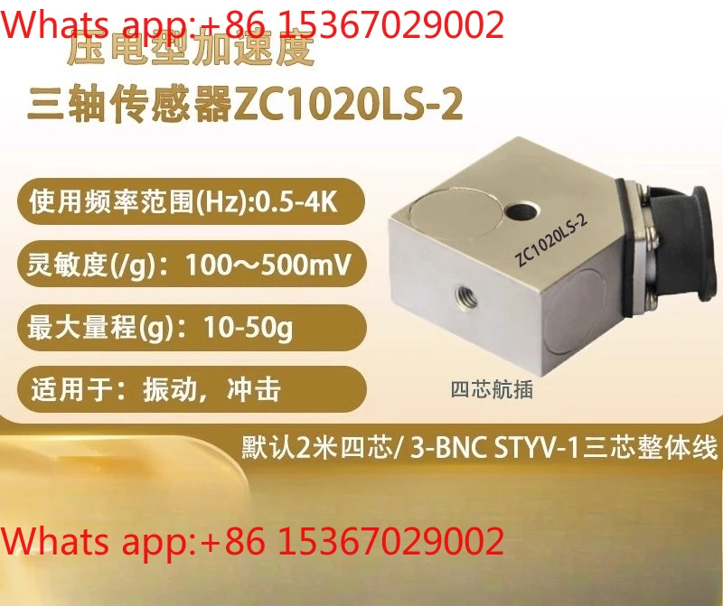 ZC1002LS ICP/IEPE three-axis acceleration sensor, three-way vibration acceleration sensor