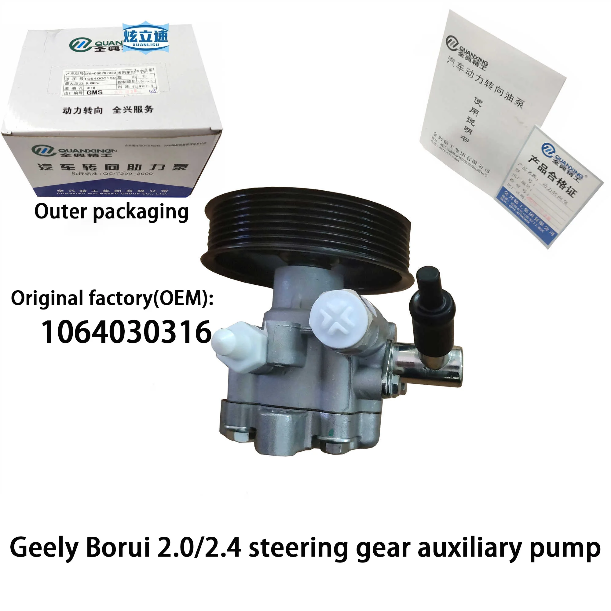 

Geely Borui 2.0/2.4 steering gear power pump steering power hydraulic pump