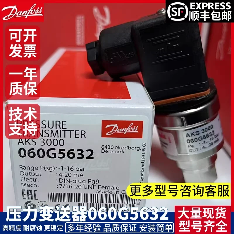 Danfoss pressure sensors AKS3000 060G3807 060G5632 060G6518 060G6667 060G3642 060G6431 060G6517 060G6519 pressure transmitters